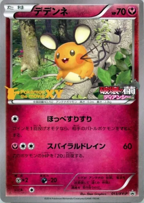 Dedenne [Nuzzle | Spiral Drain]