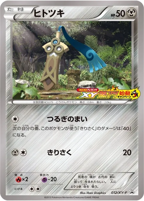 Honedge [Swords Dance | Slash]
