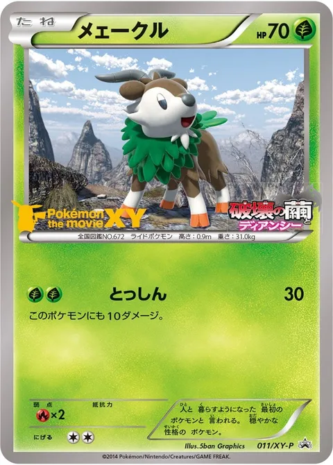 Skiddo [Take Down]