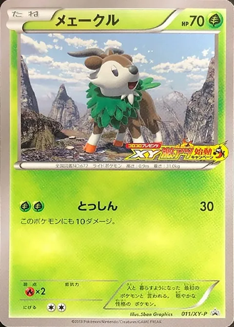 Skiddo [Take Down]