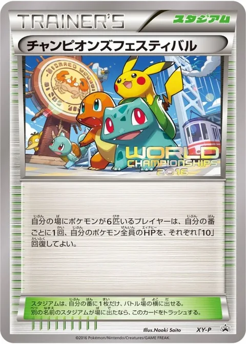 Champions Festival [Duckboat]