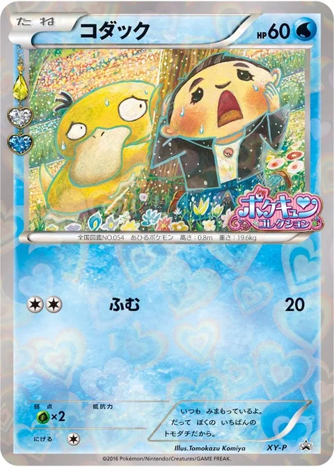 Psyduck [Stampede]