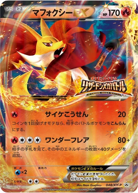 Delphox EX [Psybeam | Wonder Flare]