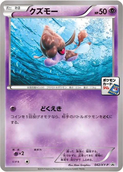 Skrelp [Spit Poison]