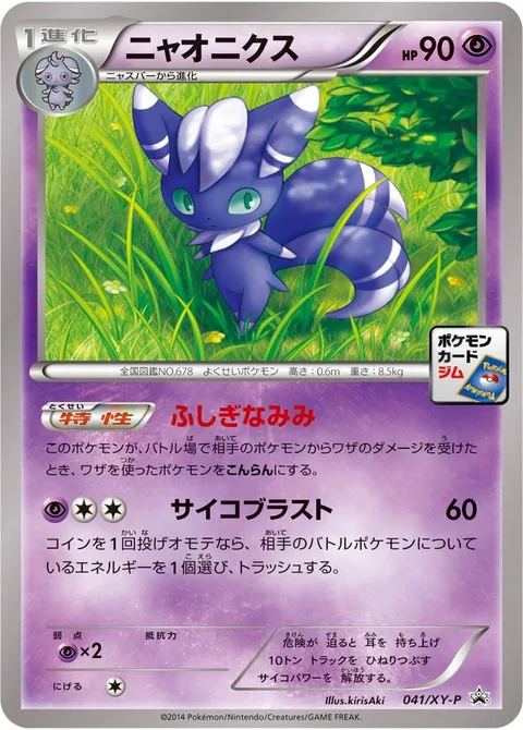 Meowstic [Mysterious Ears | Psyblast]