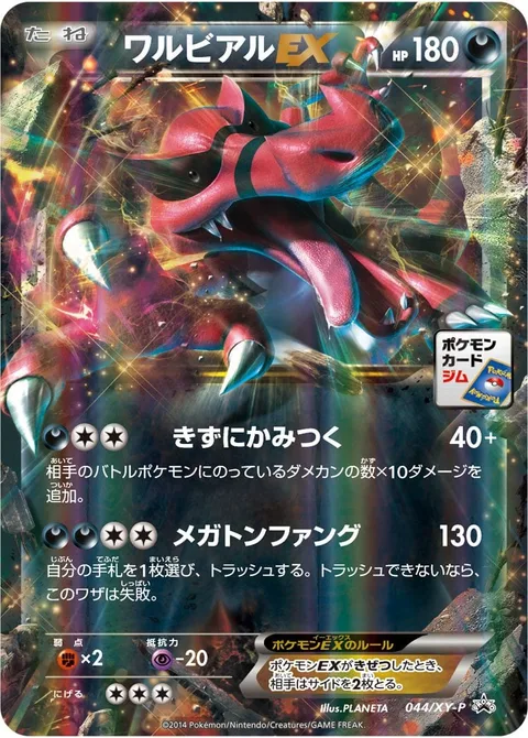Krookodile EX [Second Bite | Megaton Fang]