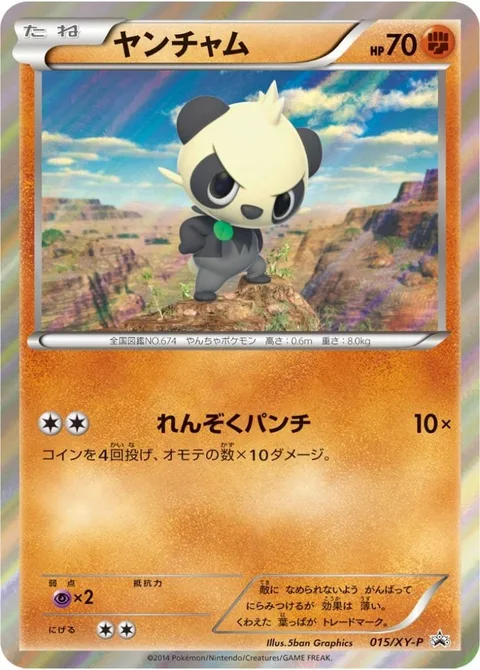 Pancham [Comet Punch]