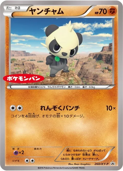 Pancham [Comet Punch]