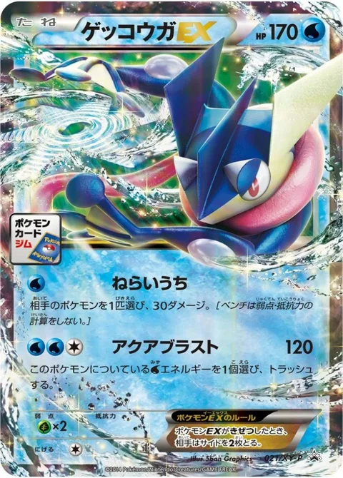 Greninja EX [Sharpshooting | Aqua Blast]