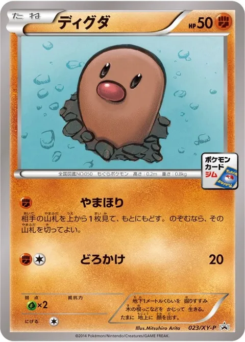 Diglett [Mine | Mud Slap]