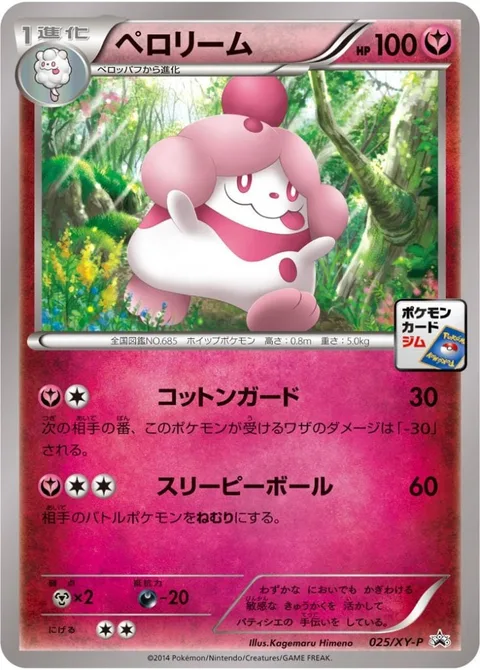 Slurpuff [Cotton Guard | Sleepy Ball]
