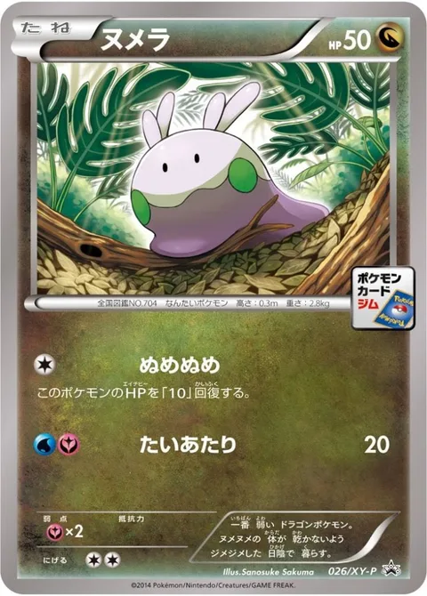 Goomy [Gooey | Tackle]