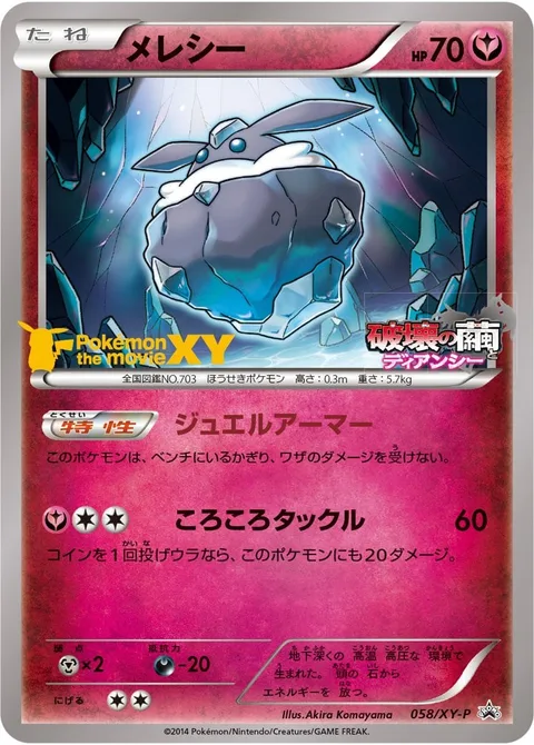 Carbink [Jewel Armor | Spin Tackle]
