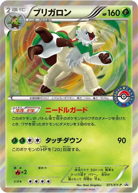 Chesnaught [Spiky Shield | Touchdown]