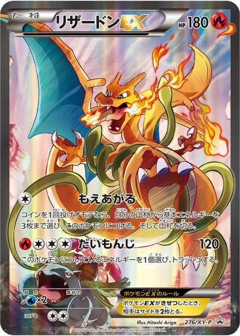 Charizard EX [Stoke | Fire Blast]