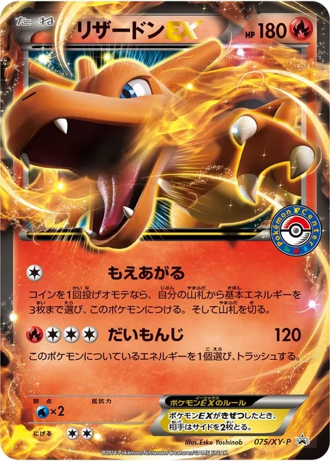 Charizard EX [Stoke | Fire Blast]