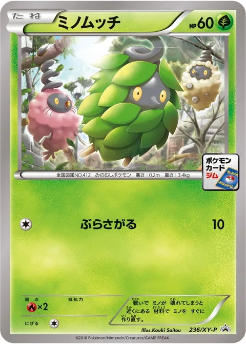 Burmy [Hang Down]
