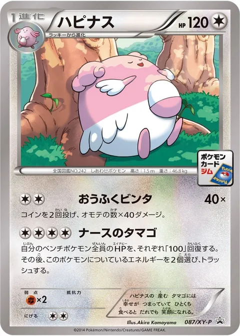 Blissey [Double Slap | Nurse's Egg]