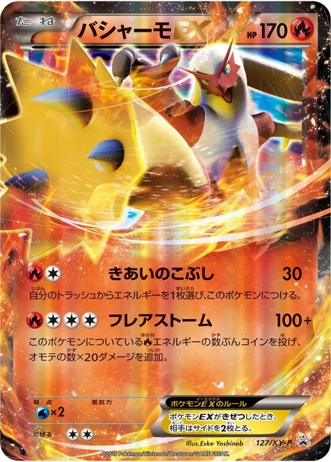 Blaziken EX [Fist of Focus | Flare Storm]