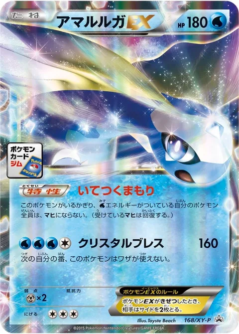 Aurorus EX [Frozen Charm | Crystal Breath]