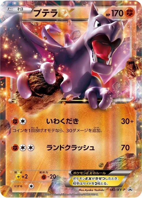 Aerodactyl EX [Rock Smash | Land Crush]