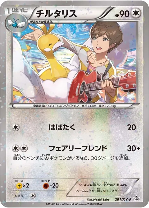 Altaria [Flap | Fairy Friend]