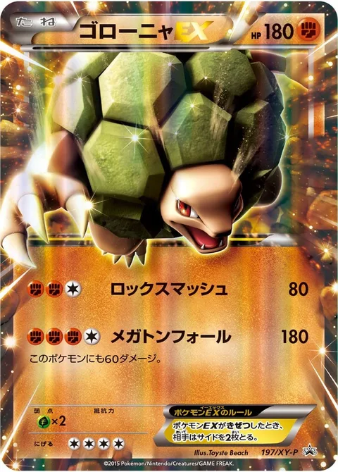 Golem EX [Boulder Crush | Megaton Fall]