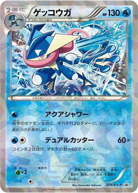 Greninja [Aqua Shower | Dual Cut]