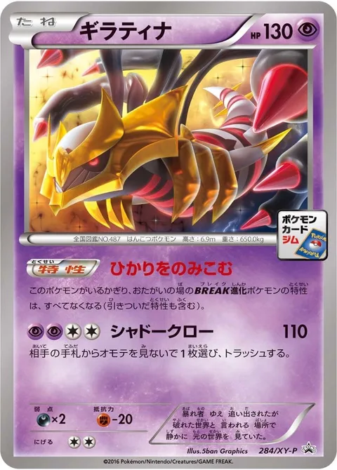 Giratina [Devour Light | Shadow Claw]