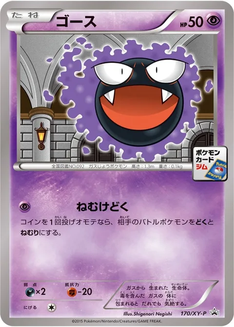 Gastly [Sleep Poison]