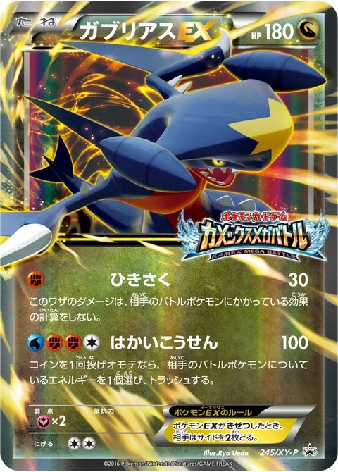 Garchomp EX [Shred | Hyper Beam]