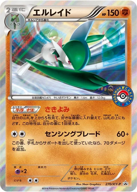 Gallade [Premonition | Sensitive Blade]