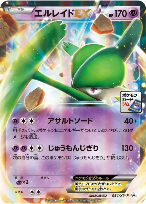 Gallade EX [Assault Sword | Cross Slash]