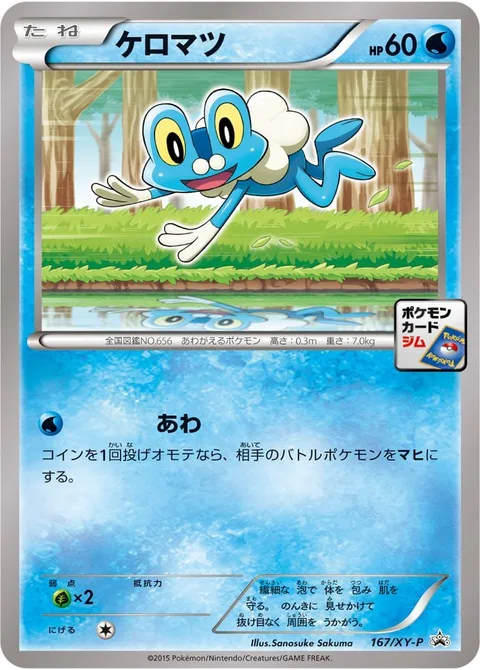Froakie [Bubble]