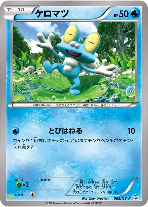Froakie [Bounce]