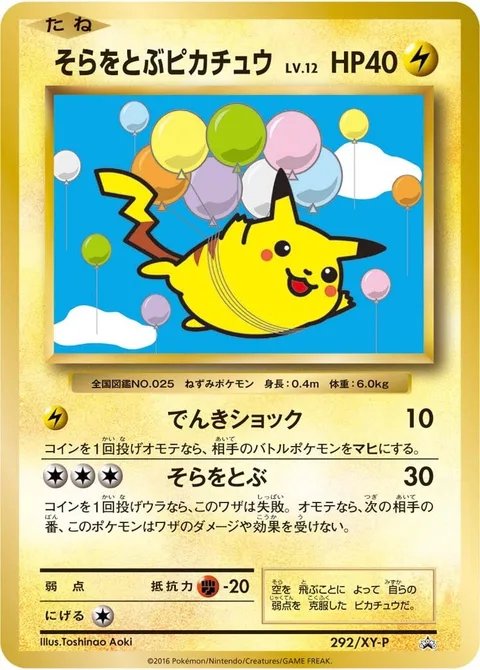 Flying Pikachu [Thundershock | Fly]