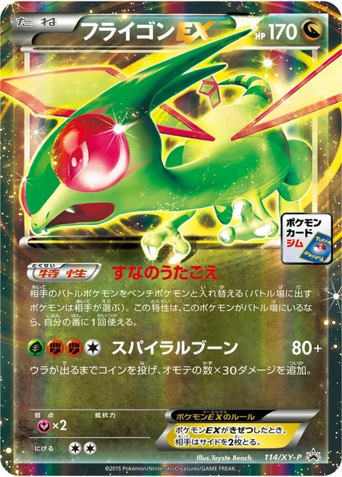 Flygon EX [Voice of the Sands | Spiral Buzz]
