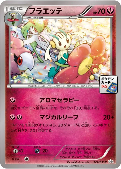 Floette [Aromatherapy | Magical Leaf]