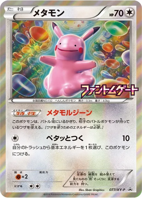 Ditto [Metamorphosis Gene | Stick On]