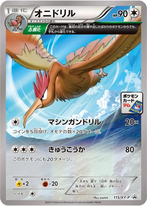Fearow [Repeating Drill | Nosedive]