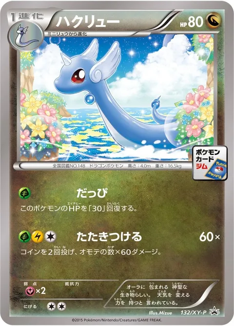Dragonair [Shed Skin | Slam]