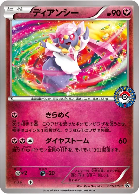 Diancie [Sparkle | Diamond Storm]