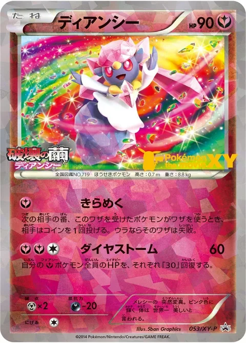 Diancie [Sparkle | Diamond Storm]