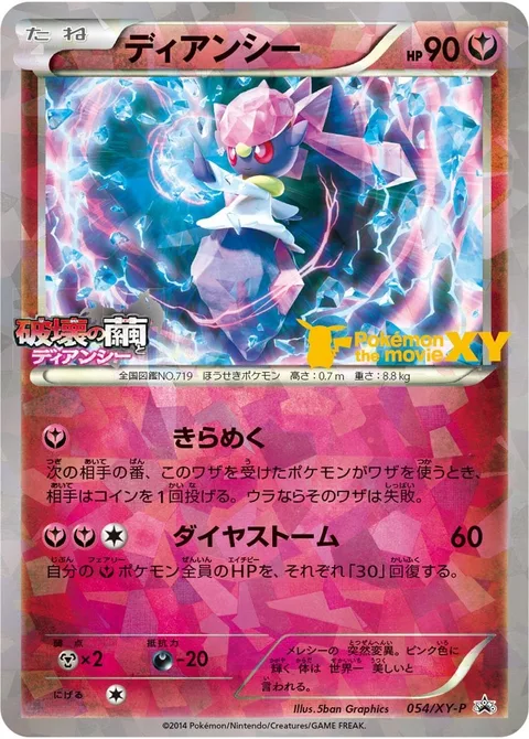Diancie [Sparkle | Diamond Storm]