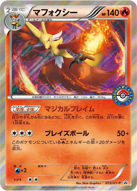 Delphox [Mystical Fire | Blaze Ball]