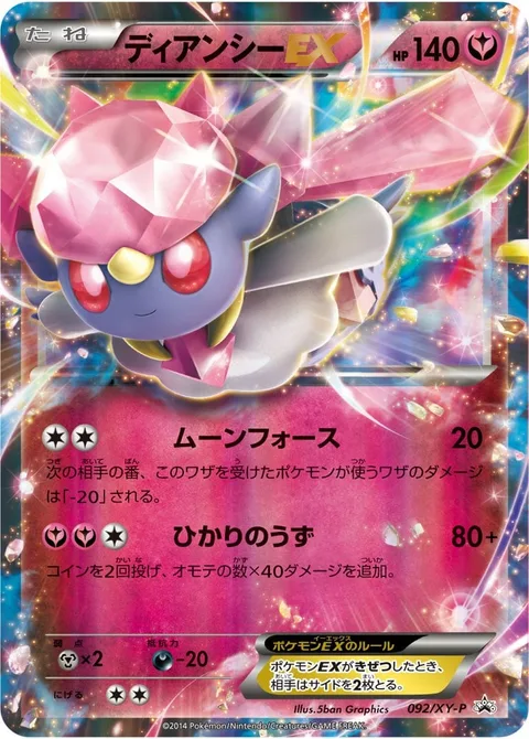 Diancie EX [Moonblast | Luminous Swirl]