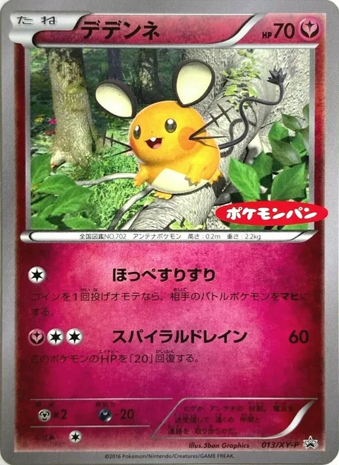 Dedenne [Nuzzle | Spiral Drain]