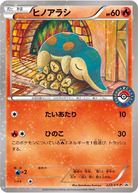 Cyndaquil [Tackle | Ember]