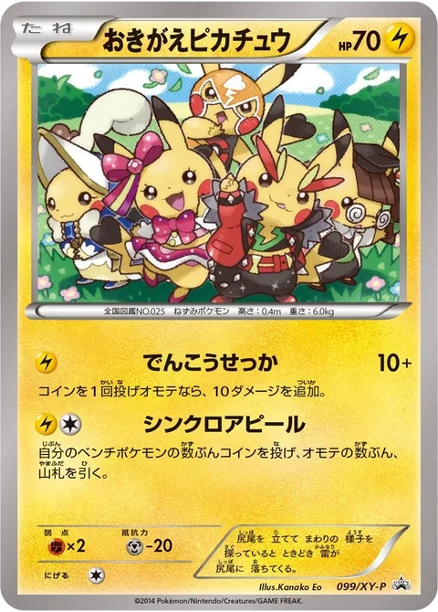 Cosplay Pikachu [Quick Attack | Synchro Appeal]