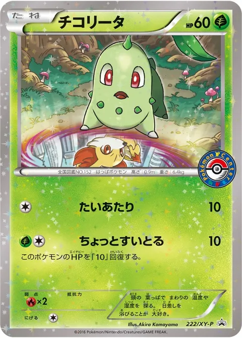 Chikorita [Tackle | Blot]